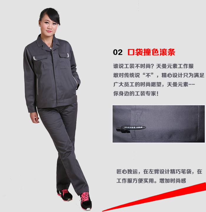 滌棉鐵灰撞色長(zhǎng)袖工作服TMYS-1003-4
